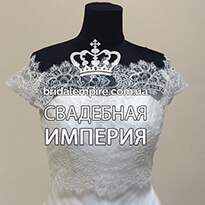 Мереживні болеро для весільного плаття 072001